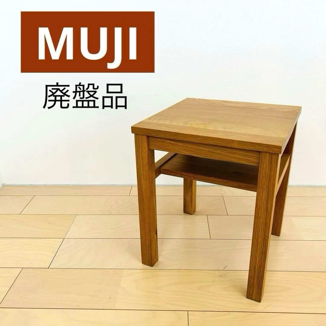 無印 木製サイドテーブル ベンチ オーク材