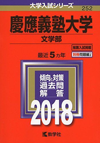 慶應義塾大学　文学部　赤本　2004年〜2023年　　20年分 赤本 慶應義塾大学 文学部 2004年〜2023年 20年分