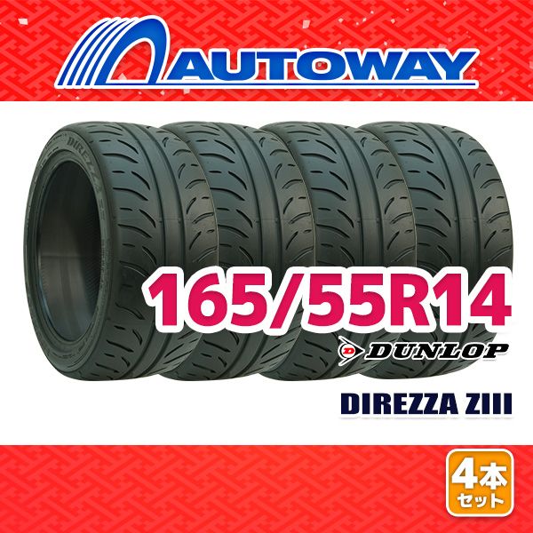 AUTOWAY 165 55 R 14 サマータイヤ DUNLOP DIREZZA ZIII 14インチ 4本セット 夏タイヤ オートウェイ