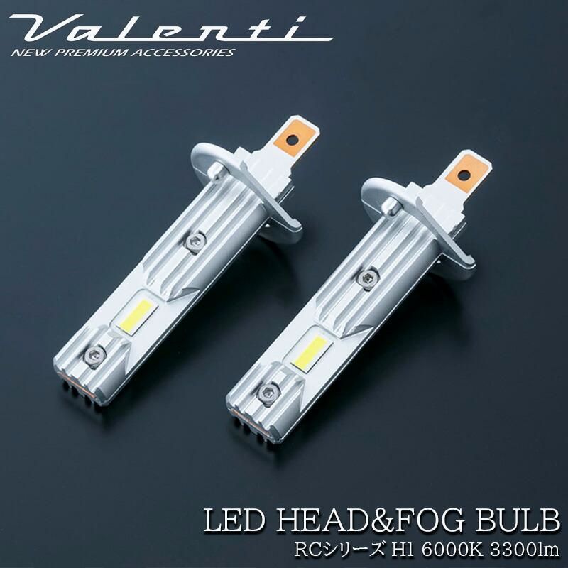 VALENTI ヴァレンティ 交換 LED ヘッド＆フォグバルブ RCシリーズ H 1 6000 K 3300 lm ホワイト バルブ ヘッドライト LEDバルブ 車検対応