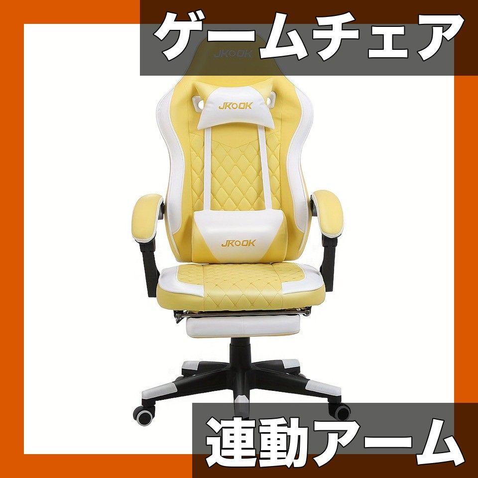 オットマン付 ゲームチェア デスクチェア リクライニング 連動式アームレスト PUレザー 勉強椅子 事務椅子 選べる イエロー
