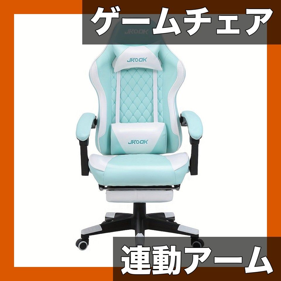 オットマン付 ゲームチェア デスクチェア リクライニング 連動式アームレスト PUレザー 勉強椅子 事務椅子 選べる ミントグリーン