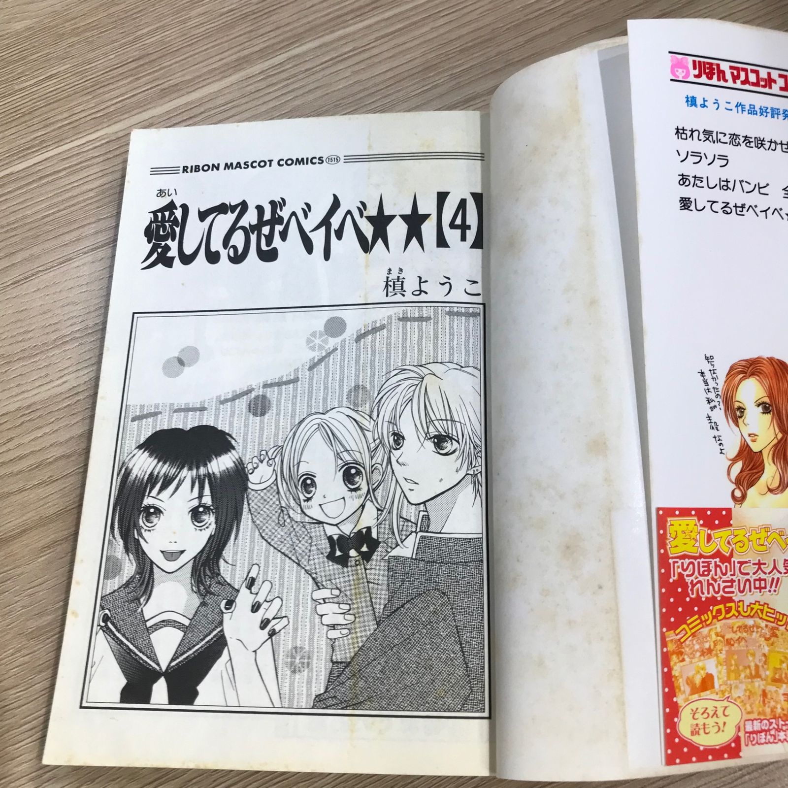 愛してるぜベイベ 4巻/【作者】槙ようこ/GF-0225043682-YP/GF11911