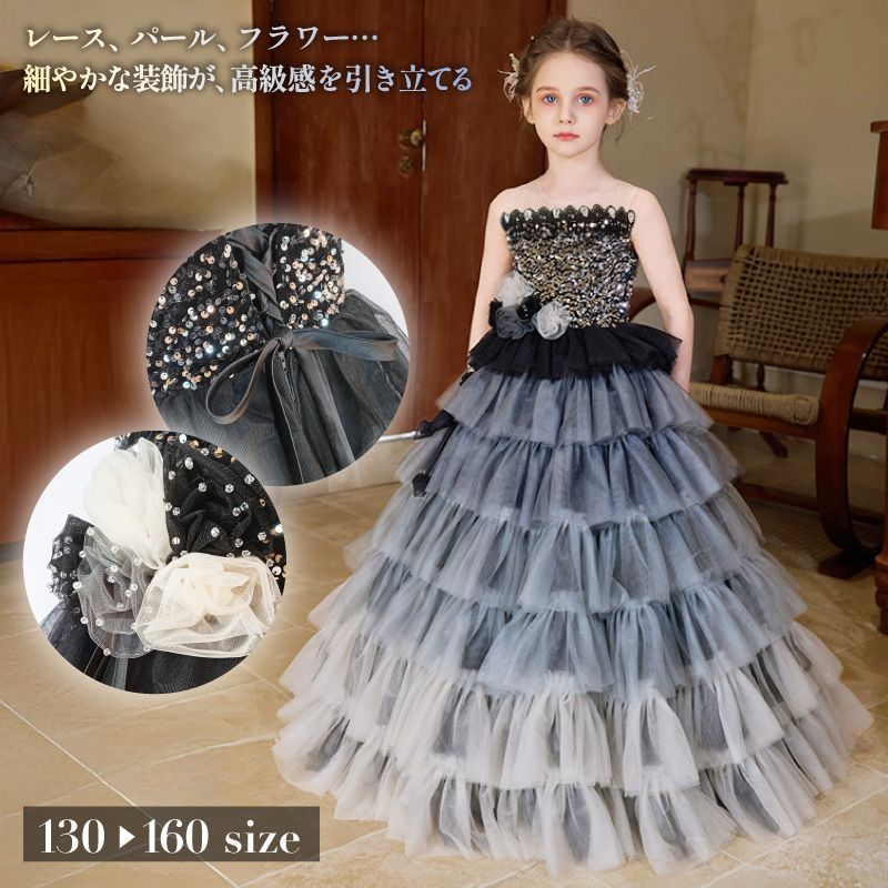 NO.145 150センチ ドレス 子供 ピアノ発表会 子どもドレス ロングドレス 発表会 コンクール フォーマル ジュニア キッズ 小学生 中学生 高校生 結婚式 撮影 子供服 七五三 黒 ブラック スパンコール フラワーモチーフ