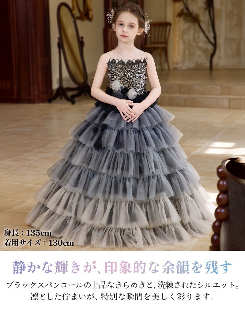 NO.145 150センチ ドレス 子供 ピアノ発表会 子どもドレス ロングドレス 発表会 コンクール フォーマル ジュニア キッズ 小学生 中学生 高校生 結婚式 撮影 子供服 七五三 黒 ブラック スパンコール フラワーモチーフ