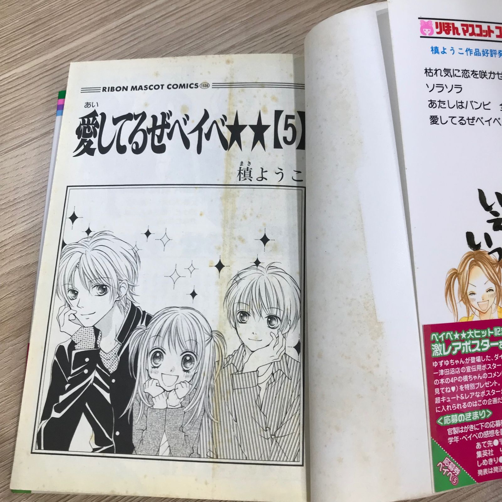 愛してるぜベイベ 5巻/【作者】槙ようこ/GF-0225043683-YP/GF11911