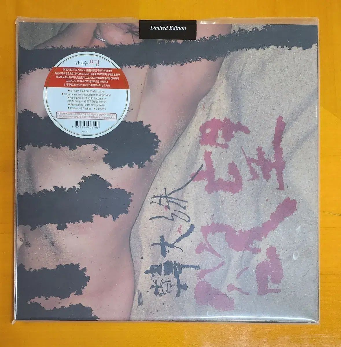 LP ハン アルゲイス 欲望 インサイド アウトカッティング 600 腸 盤