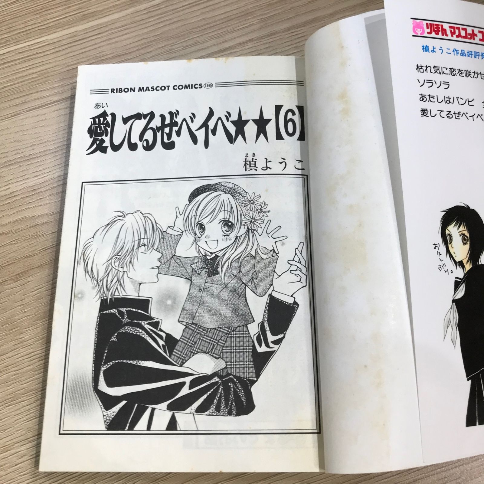 愛してるぜベイベ 6巻/【作者】槙ようこ/GF-0225043684-YP/GF11911