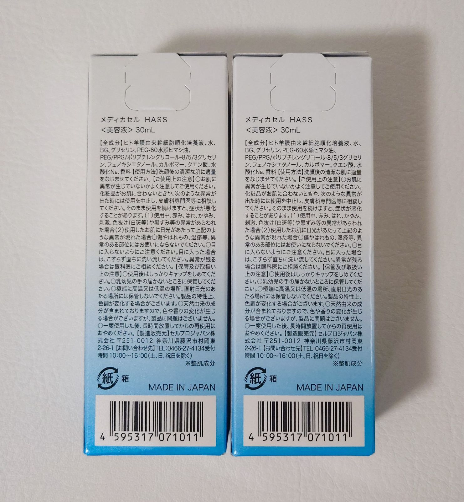 2本セット 美容液