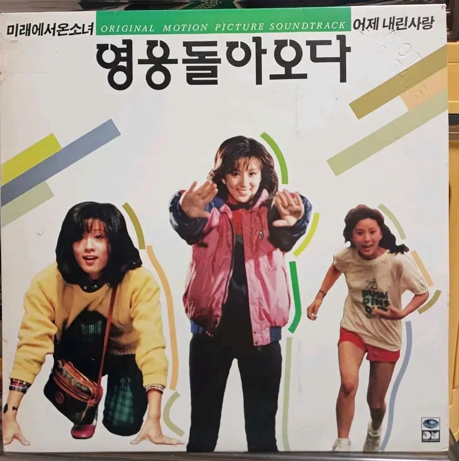 未来から来た少女 ヒーローが帰ってくる OST LP NM MINT 非 商品