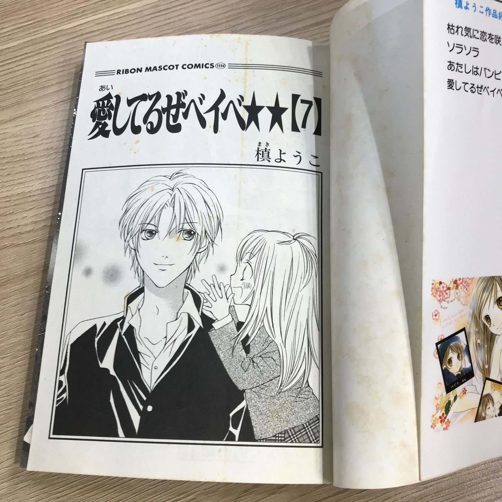 愛してるぜベイベ 7巻/【作者】槙ようこ/GF-0225043685-YP/GF11911