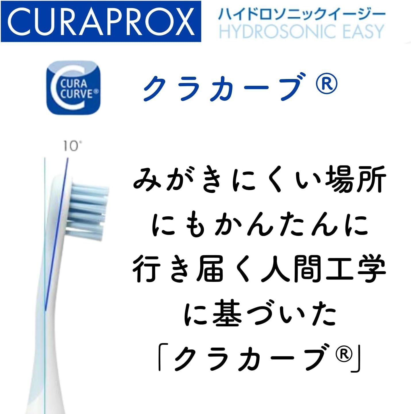 CURAPROX HYDROSONIC EASY 本体
