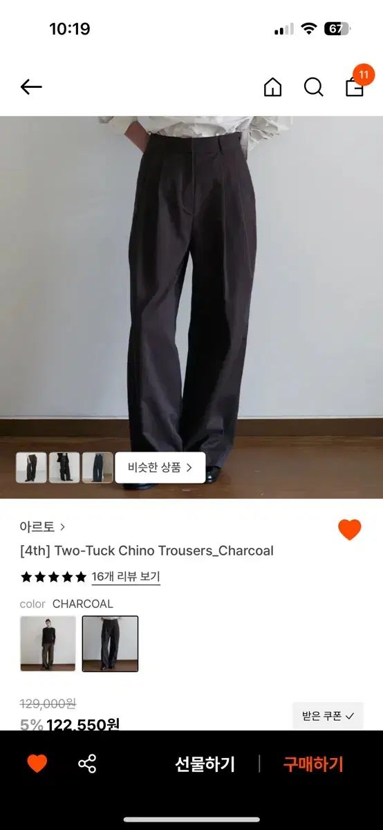 アートゥー チュタク チノ パンツ チャコール