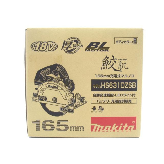 Makita HS631DZSB 鮫肌 HS631DZSB マキタ 充電式マルノコ UK2109