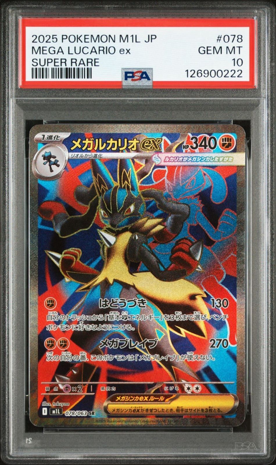 PSA10】メガルカリオ ex SR PSA10 2連番セット メガブレイブ - メルカリ