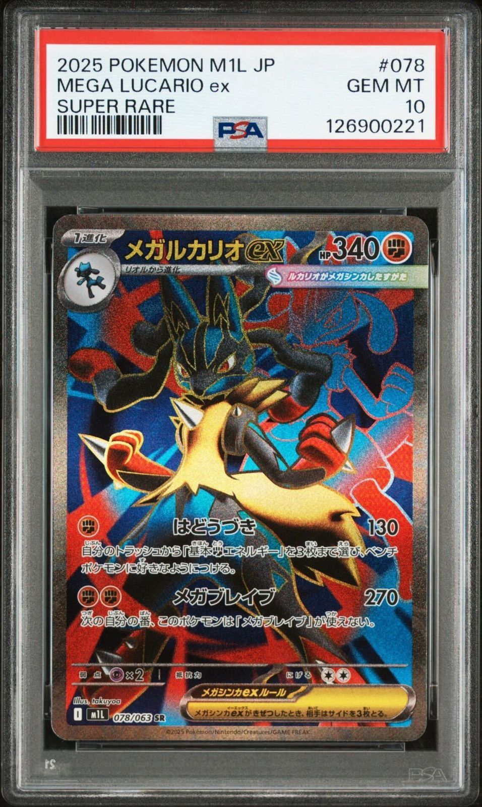 【PSA10】メガルカリオex SR メガブレイブ PSA10】メガルカリオ ex SR PSA10 2連番セット メガブレイブ - メルカリ