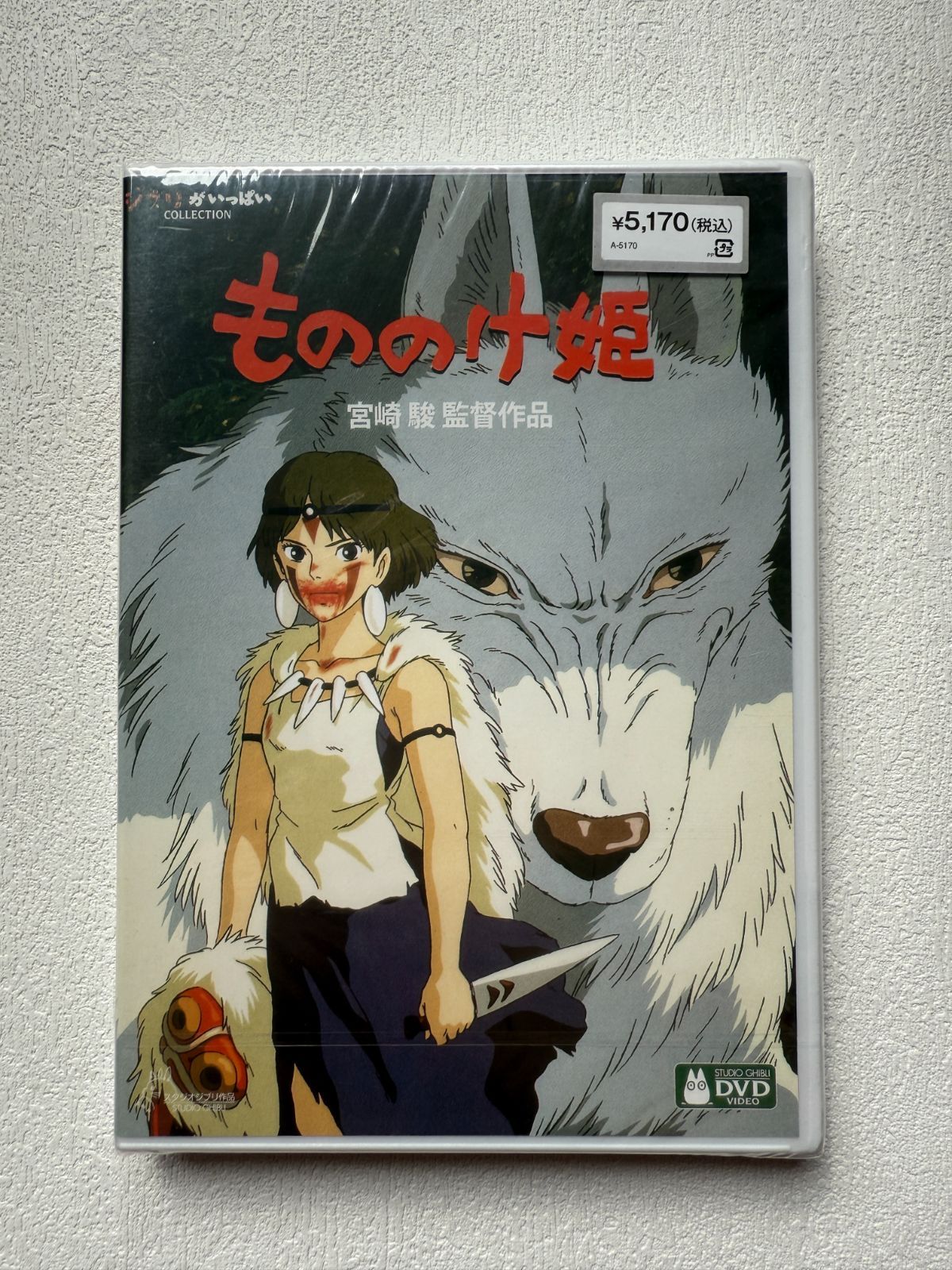 もののけ姫 [DVD] - メルカリ