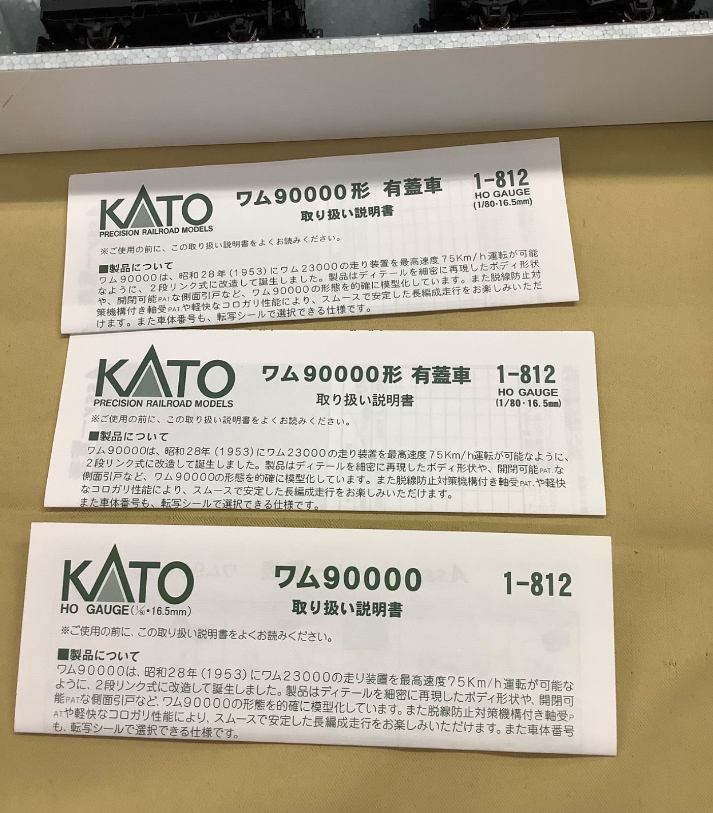 KATO HOゲージ