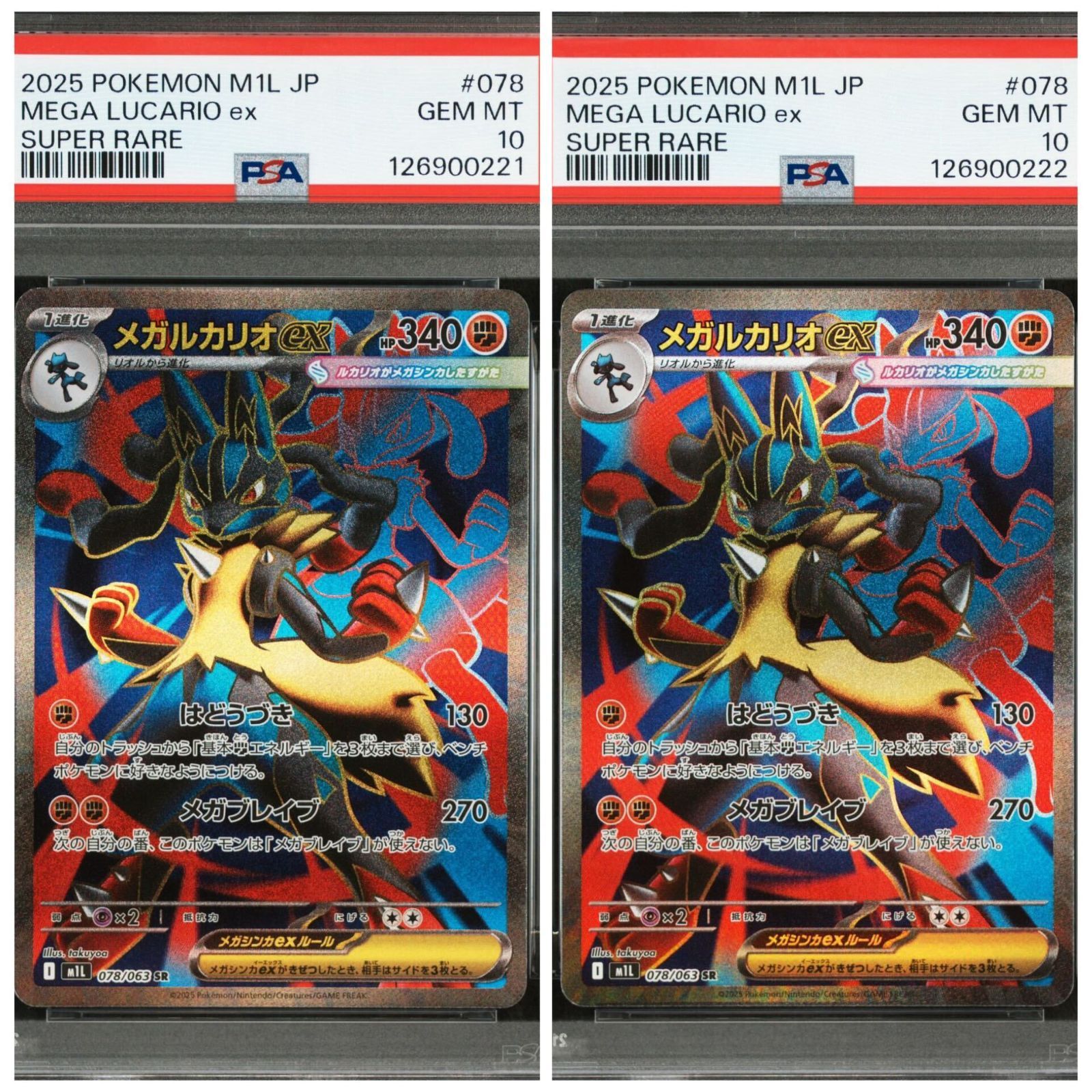 PSA10 メガルカリオ SR SAR 2連番 PSA10】メガルカリオ ex SR PSA10 2連番セット メガブレイブ - メルカリ