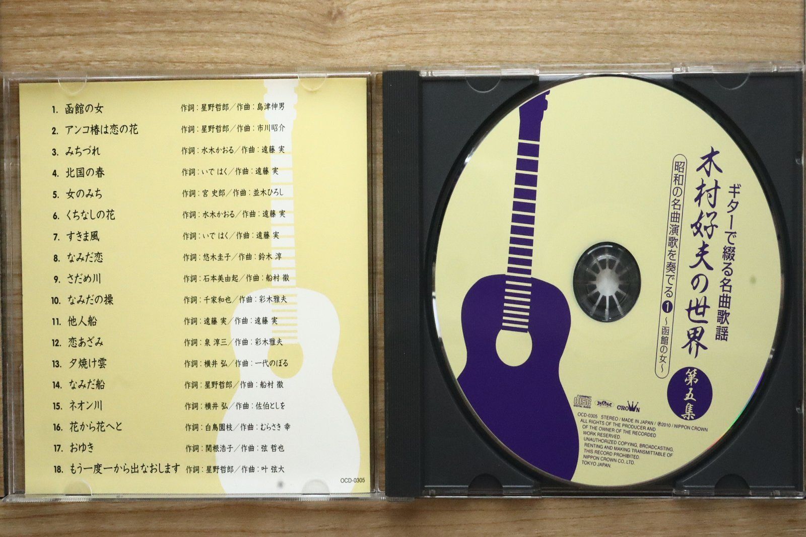 ギターで綴る名曲歌謡木村好夫の世界　10枚組CD 未使用品 木村好夫の世界 CD全10巻 ｜【公式】ユーキャンの通販ショップ