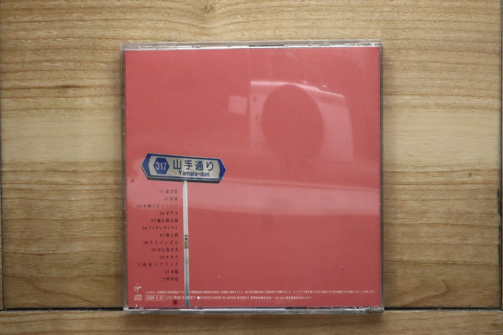 国内盤CD☆椎名林檎/Ringo Sheena□ 勝訴ストリップ 【TOCT24321