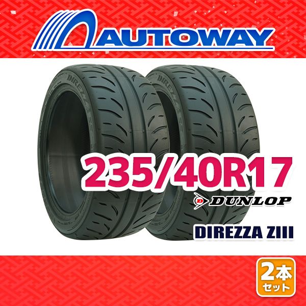 AUTOWAY 235 40 R 17 サマータイヤ DUNLOP DIREZZA ZIII 17インチ 2本セット 夏タイヤ オートウェイ