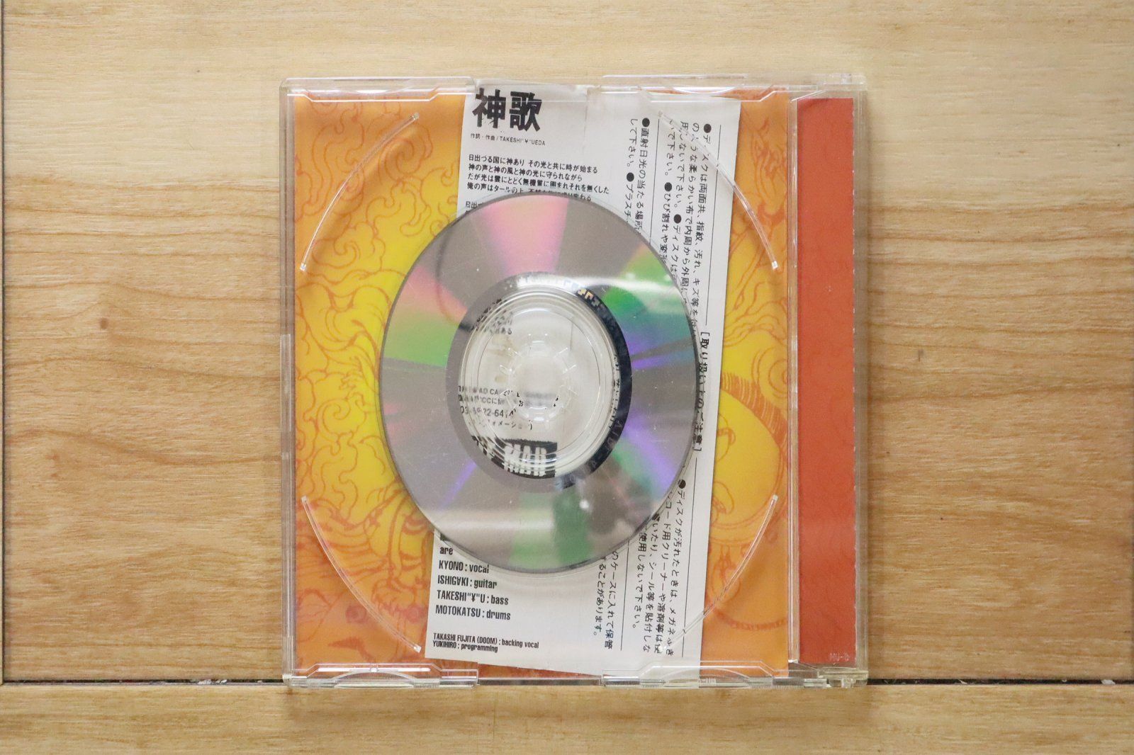国内盤CD☆ザ・マッド・カプセル・マーケッツ/THE MAD CAPSULE MARKETS