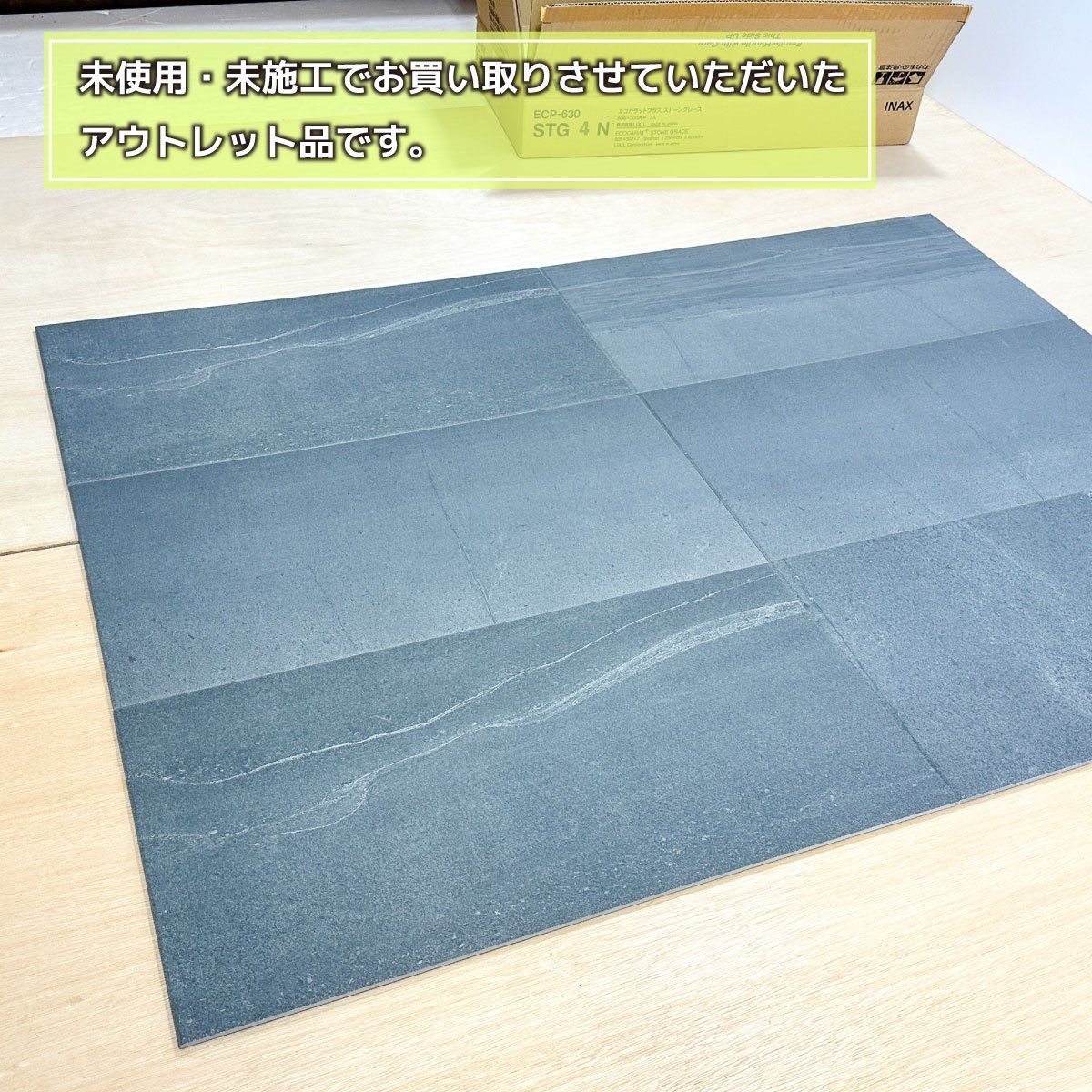 LIXIL エコカラットプラス ストーングレース 型番 ECP-630 STG4N チャコール アウトレット品 1ケース