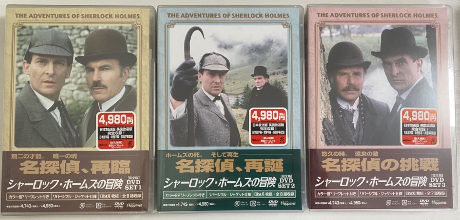 シャーロック・ホームズ プレミアムDVD-BOX 【公式通販】