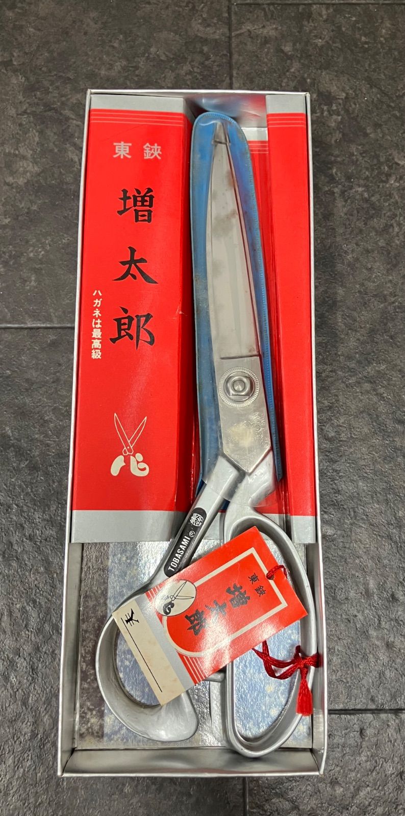 未使用！MASUTARO 増太郎 クリアランス 東鋏 裁ちばさみ洋鋏24cm