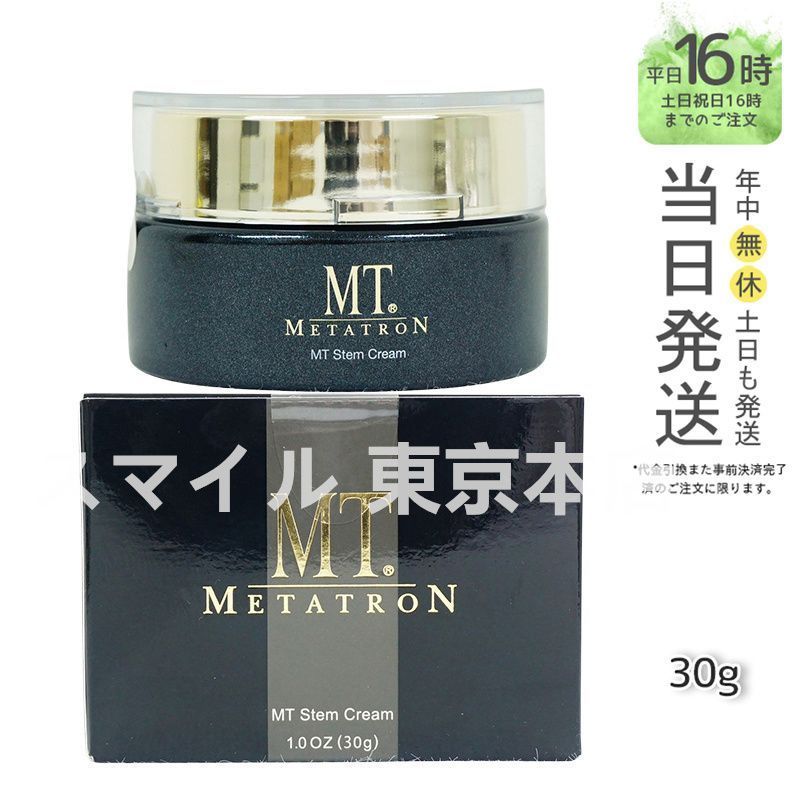 新品✨MT TRON ステムクリーム 30g 定価19800円 正規品】MT メタトロン ステム クリーム 30g エムティー (0404) 【公式