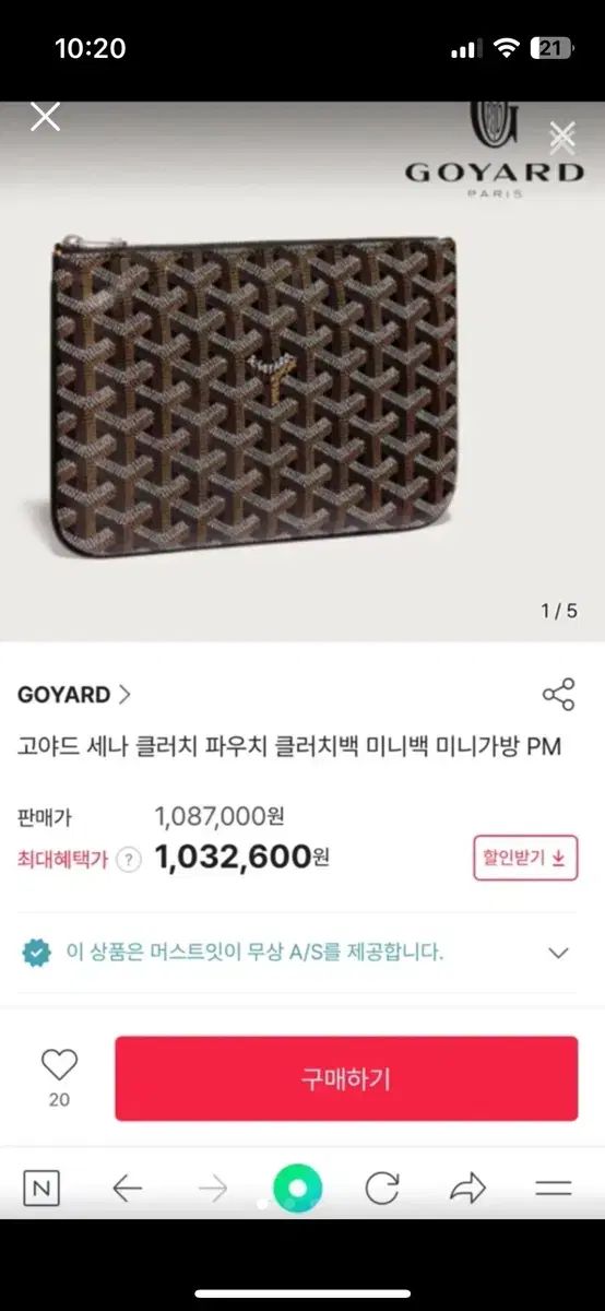 Maison Goyard 瀬名 泉 クラッチバッグ