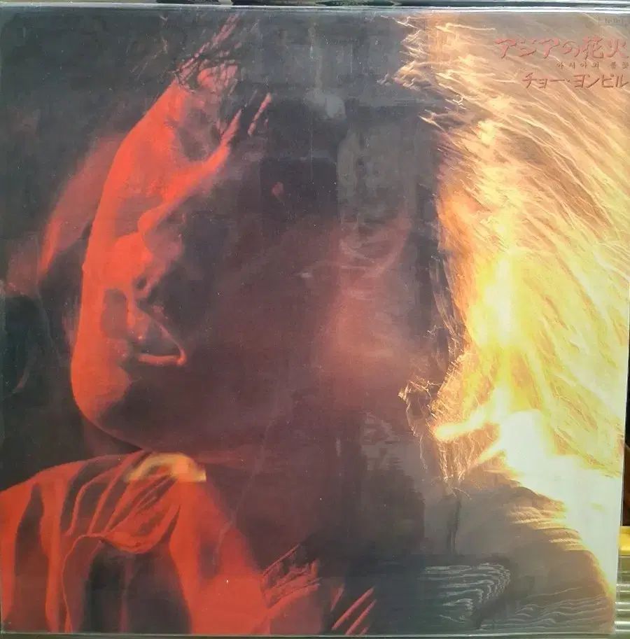 チョン フィル LP 84 年日本版 アジア人 スパイク NM