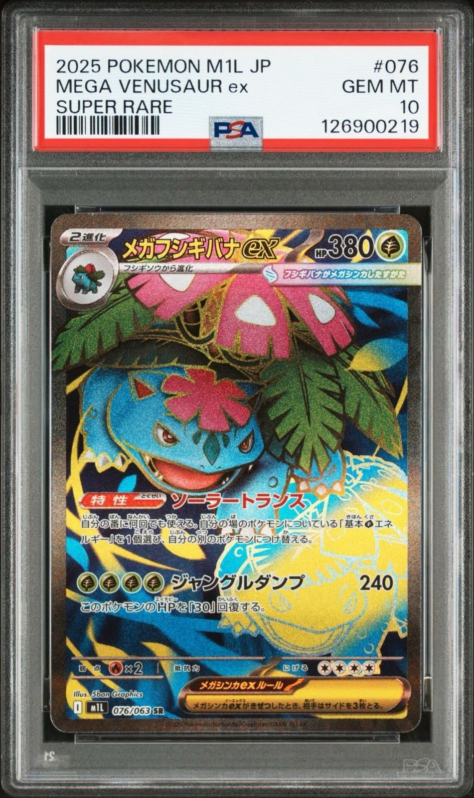 PSA10】メガフシギバナEX SR メガブレイブ PSA10 Mega Venusaur EX SR