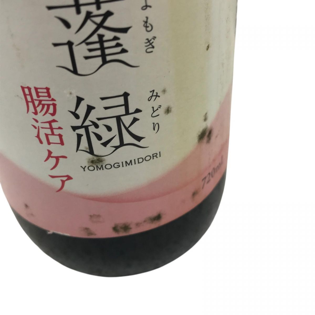 ☆未開栓☆ 酵素ドリンク 越後酵素 蓬緑 腸活ケア 720mL 賞味期限