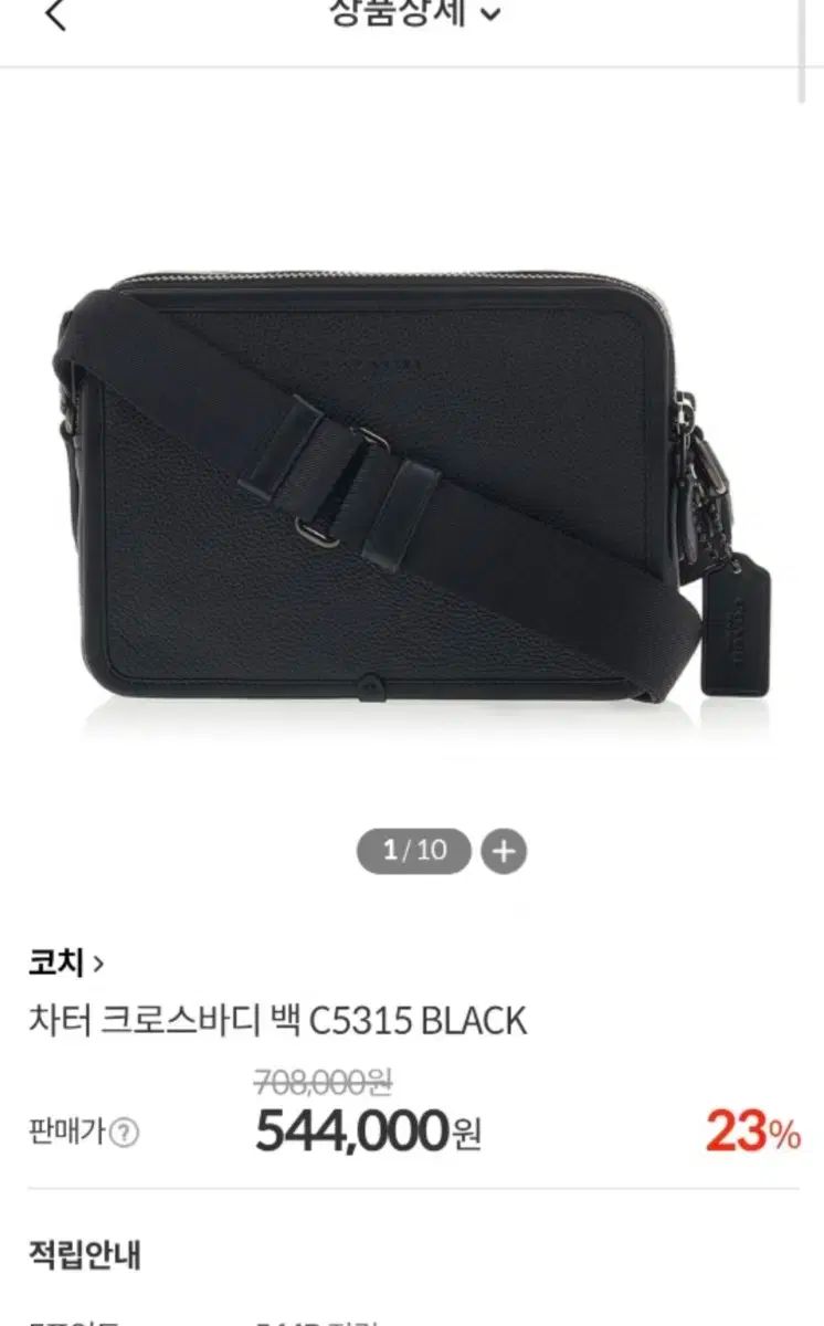 COACH クロスバック C5315