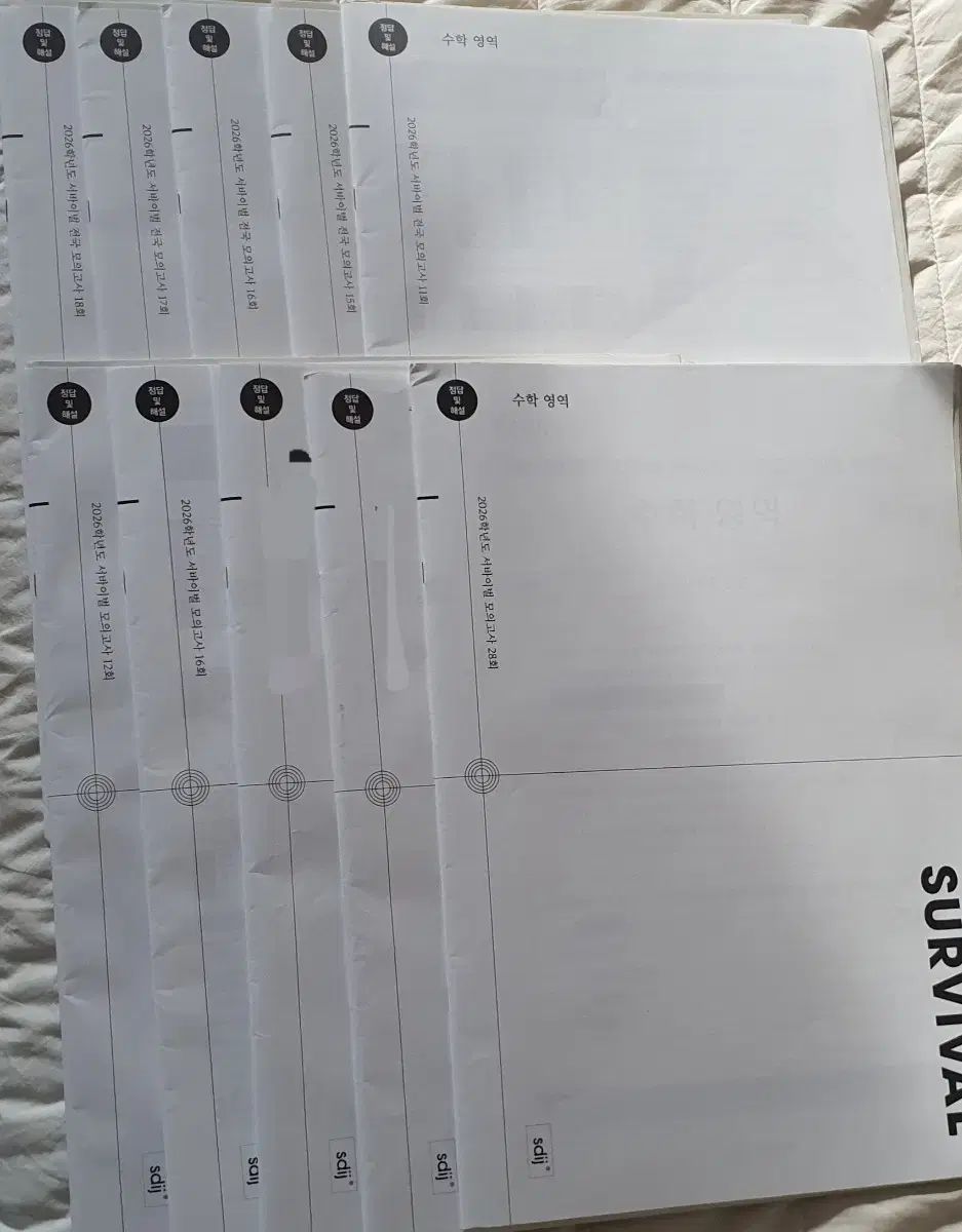 2026 時代人材 数学 一般 サバイバル 3回分 全国サバイバル 5回分 セット