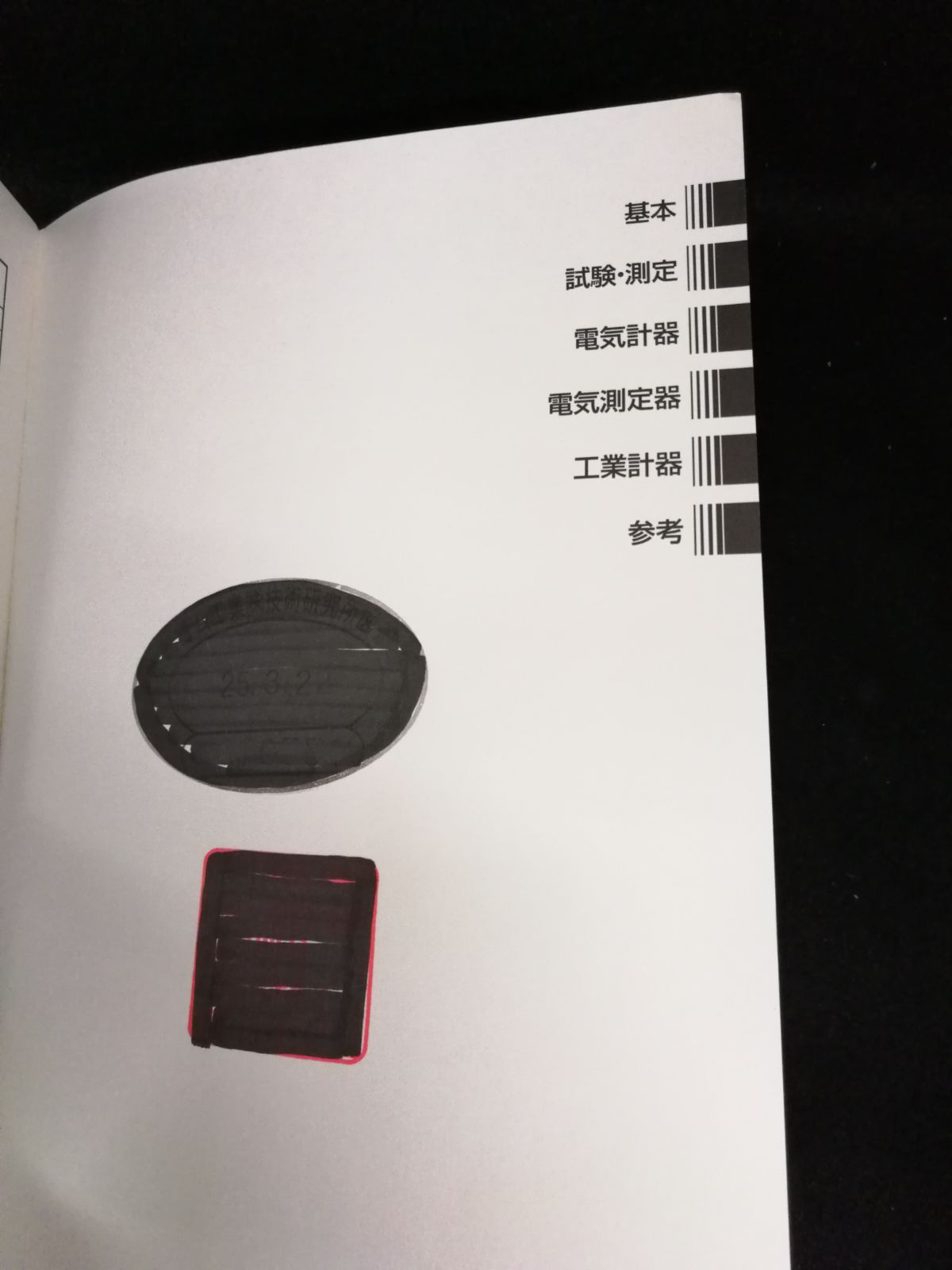 【中古】JISハンドブック2013 電気計測 JISハンドブック 2013 47 電気計測 日本規格協会 - メルカリ