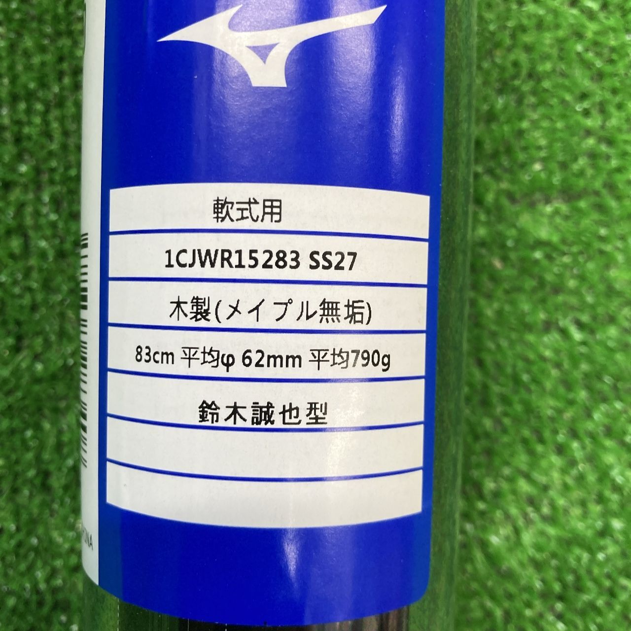  ミズノ 一般軟式用木製バット 鈴木誠也型 メイプル 83 cm 790 g 軟式 バット