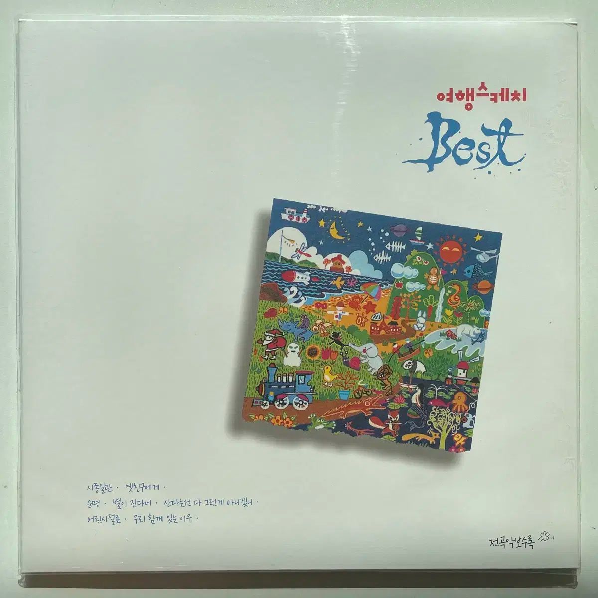 旅行スケッチ お買い得品 BEST ベスト lp LP