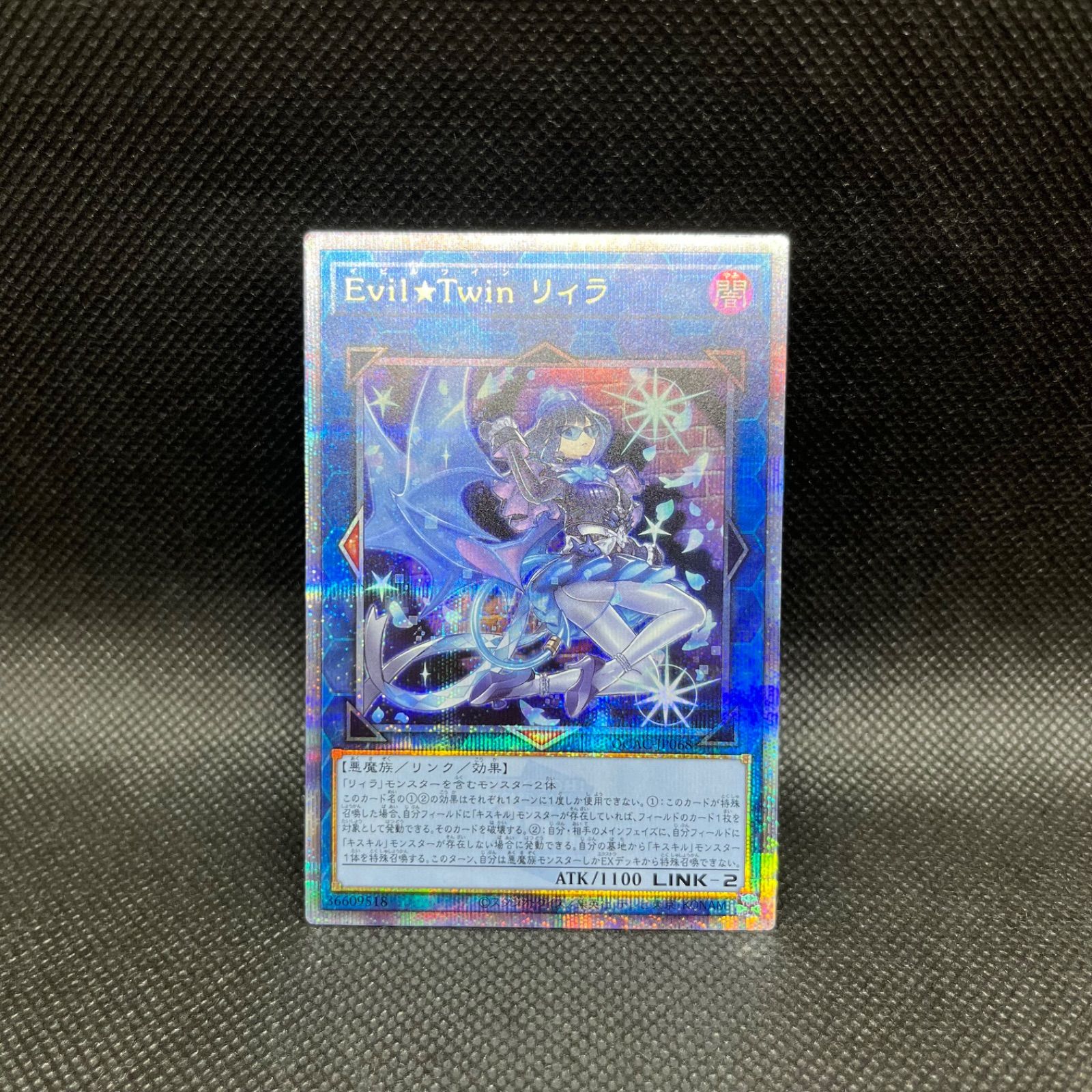 遊戯王 Evil☆Twinリィラ クォーターセンチュリーシークレットレア