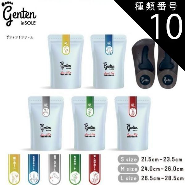種類10 L 26.5〜28.5 cm イエロー 腰サポート ゲンテンインソール 5種 genten 正規流通品 男女兼用 足裏アーチサポート 土踏まず 衝撃吸収 靴用 代謝サポート 姿勢 矯正 靴の中敷き 中敷き 体幹 ダイエット O脚 外反母趾 冷え