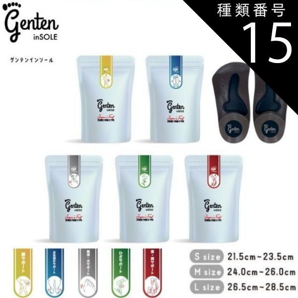種類15 S 21 5〜23 5 cm ブルー 足先温かサポート ゲンテンインソール 5種 genten 正規流通品 男女兼用 足裏アーチサポート 土踏まず 衝撃吸収 靴用 代謝サポート 姿勢 矯正 靴の中敷き 中敷き 体幹 ダイエット O脚 外反母趾 冷