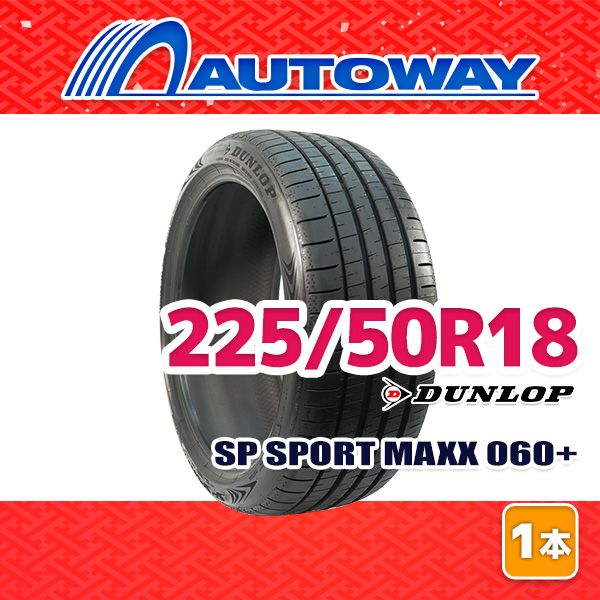 AUTOWAY 225 50 R 18 サマータイヤ DUNLOP SP SPORT MAXX 060 18インチ １本売り 夏タイヤ オートウェイ
