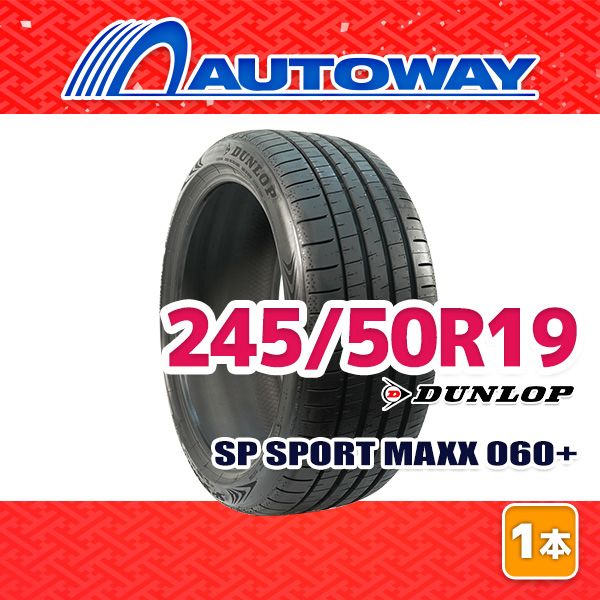 AUTOWAY 245 50 R 19 サマータイヤ DUNLOP SP SPORT MAXX 060 19インチ １本売り 夏タイヤ オートウェイ