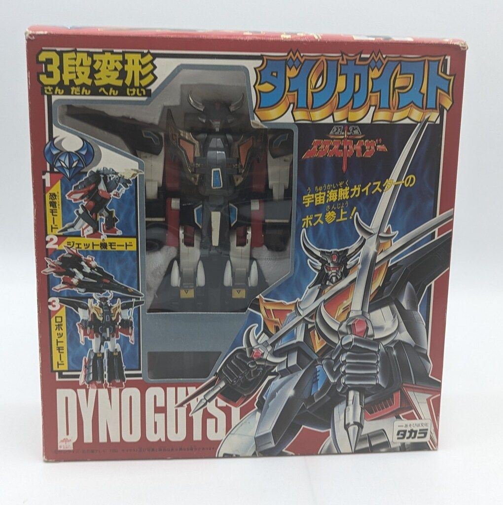 勇者エクスカイザー 3段変形 ダイノガイスト 500．3段変形 ダイノ