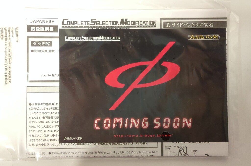 バンダイ コンプリートセレクションモディフィケ ション 仮面ライダーカブト ハイパーゼクター マーカーセット 仮面ライダー 