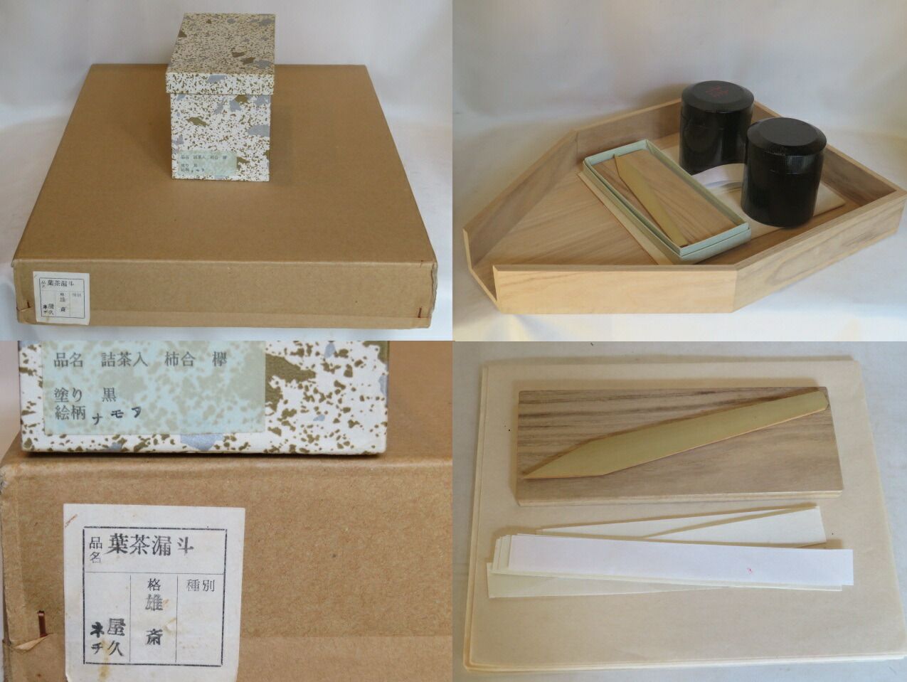 20983/▽葉茶上合セット 糊板/ヘラ 木工芸 茶道具