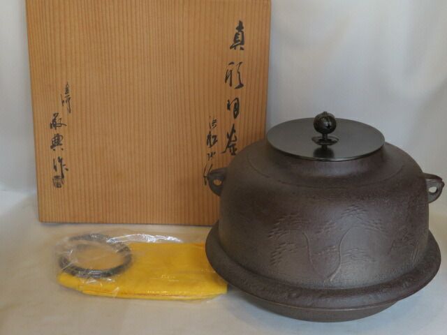 53茶道具 高橋敬典 浜松地紋 真形釜 茶釜 浜松地紋 真形釜 高橋