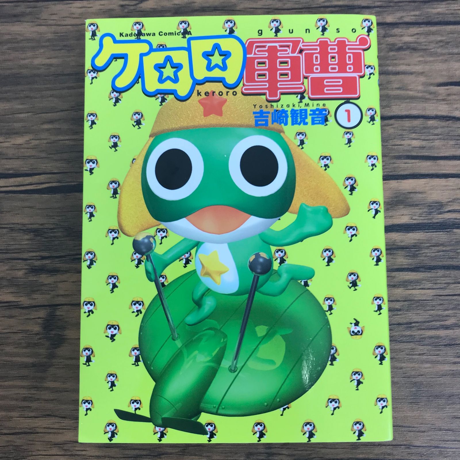 ケロロ軍曹 吉崎観音 初版 激レア 初版 ケロロ軍曹 第1巻 吉崎観音 角川書店 - メルカリ